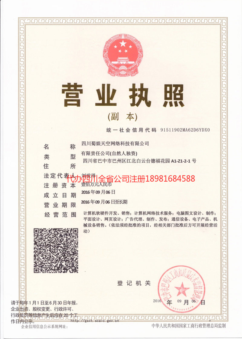 莆田莆田蜀娱天空网络科技有限公司