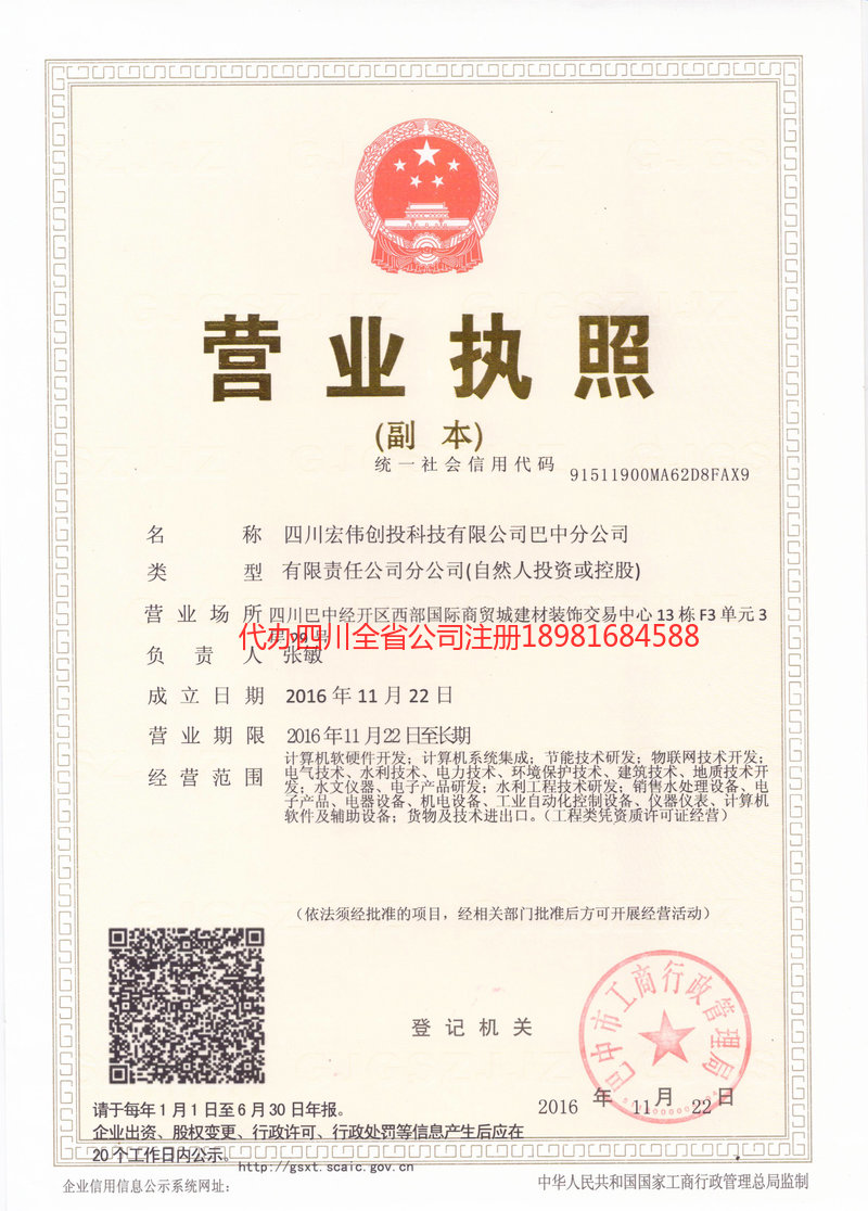 莆田莆田宏伟创投科技有限公司