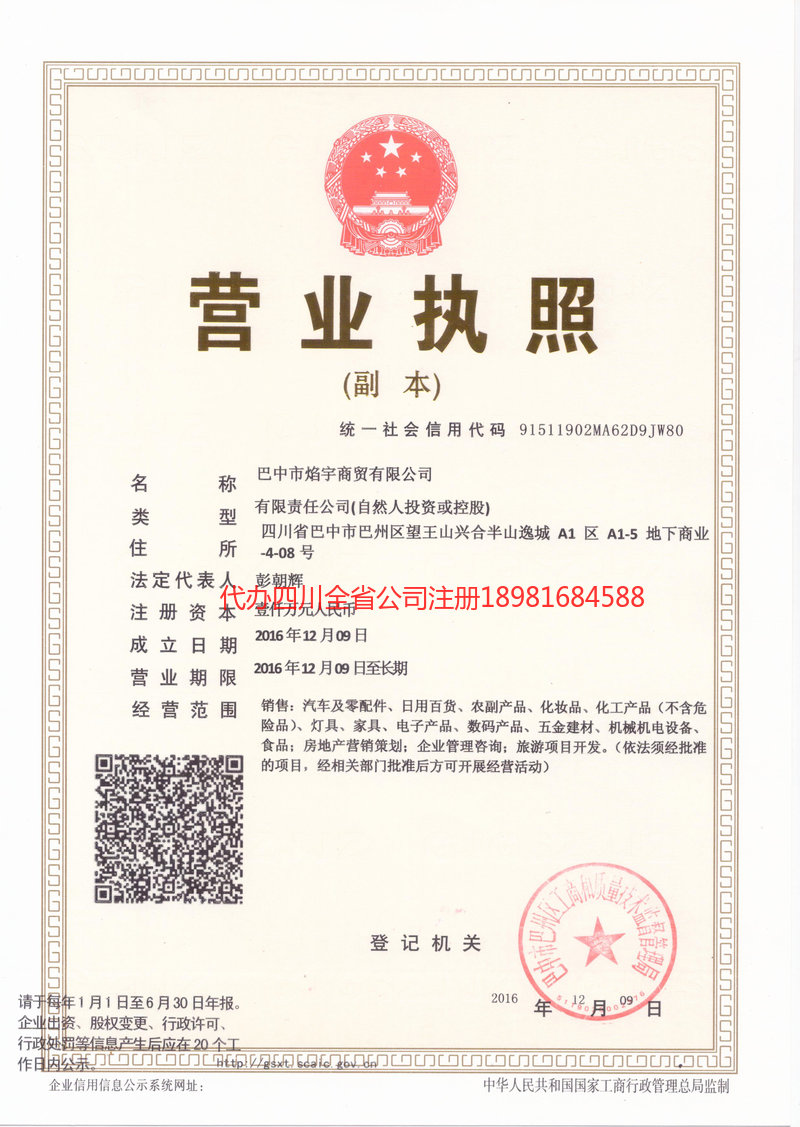 莆田莆田焰宇商贸有限公司