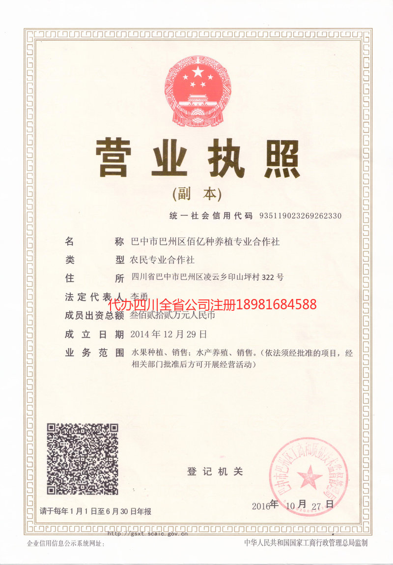 莆田莆田佰亿种养殖专业合作社