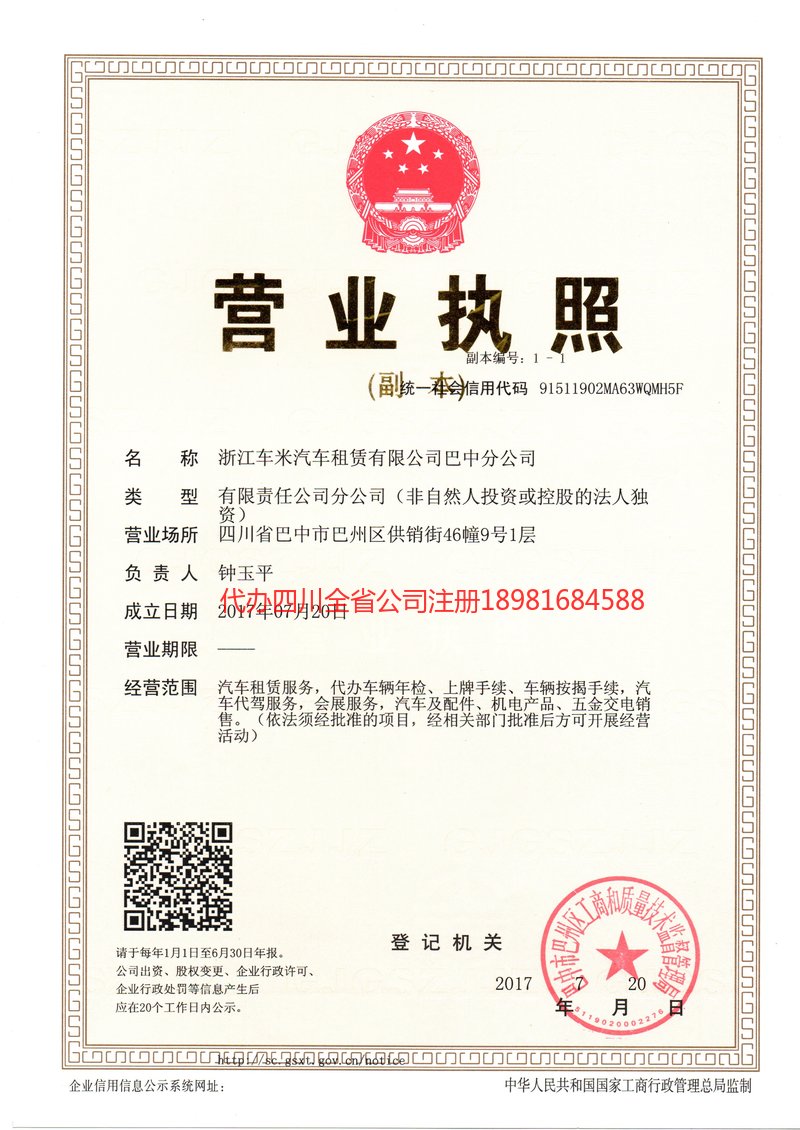 莆田莆田车米汽车租赁有限公司