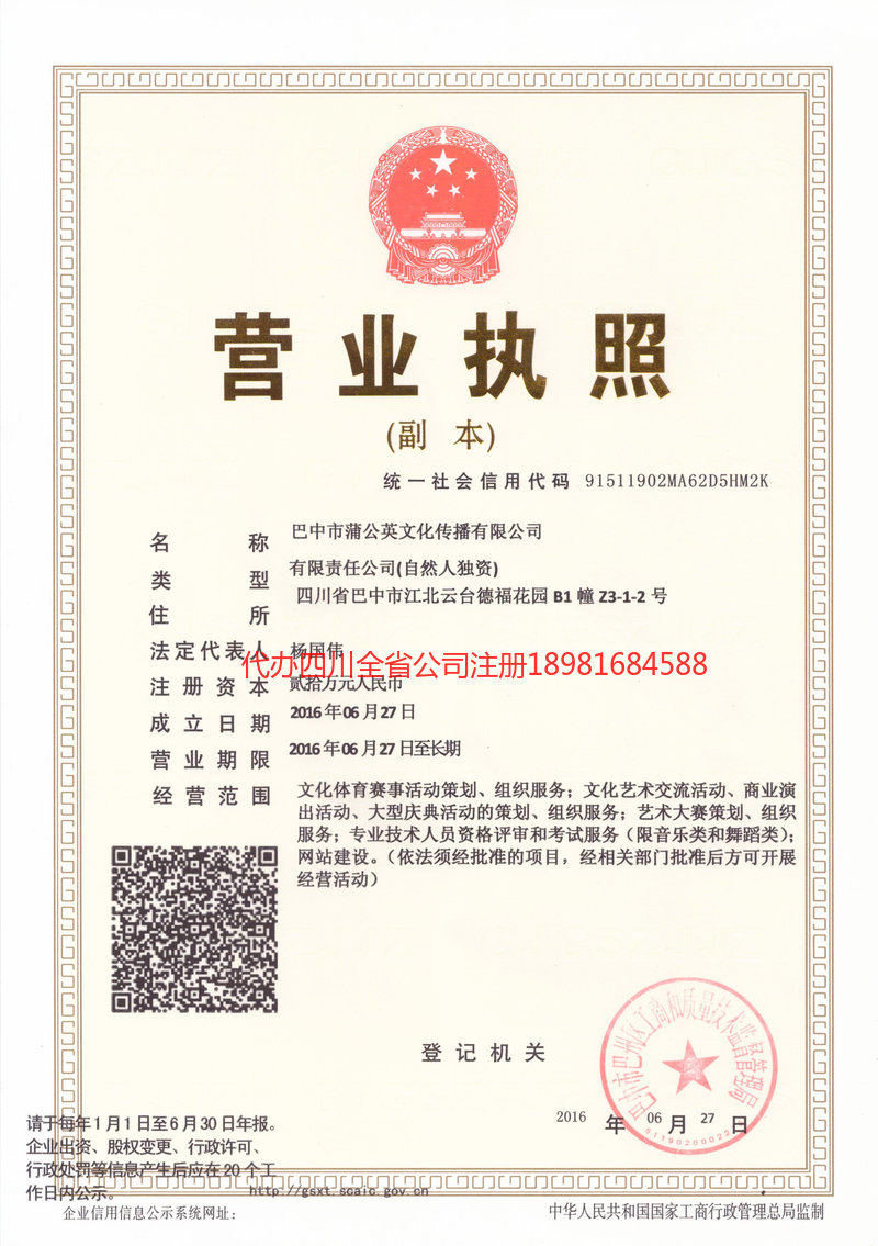 莆田莆田蒲公英文化传播有限公司