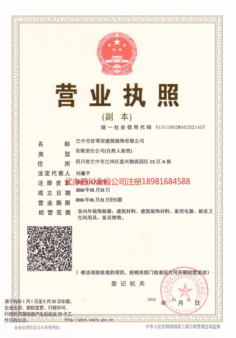 莆田莆田好零居建筑装饰有限公司