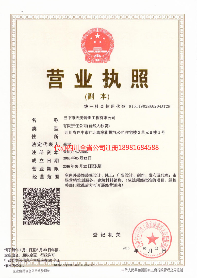 莆田莆田天美装饰工程有限公司