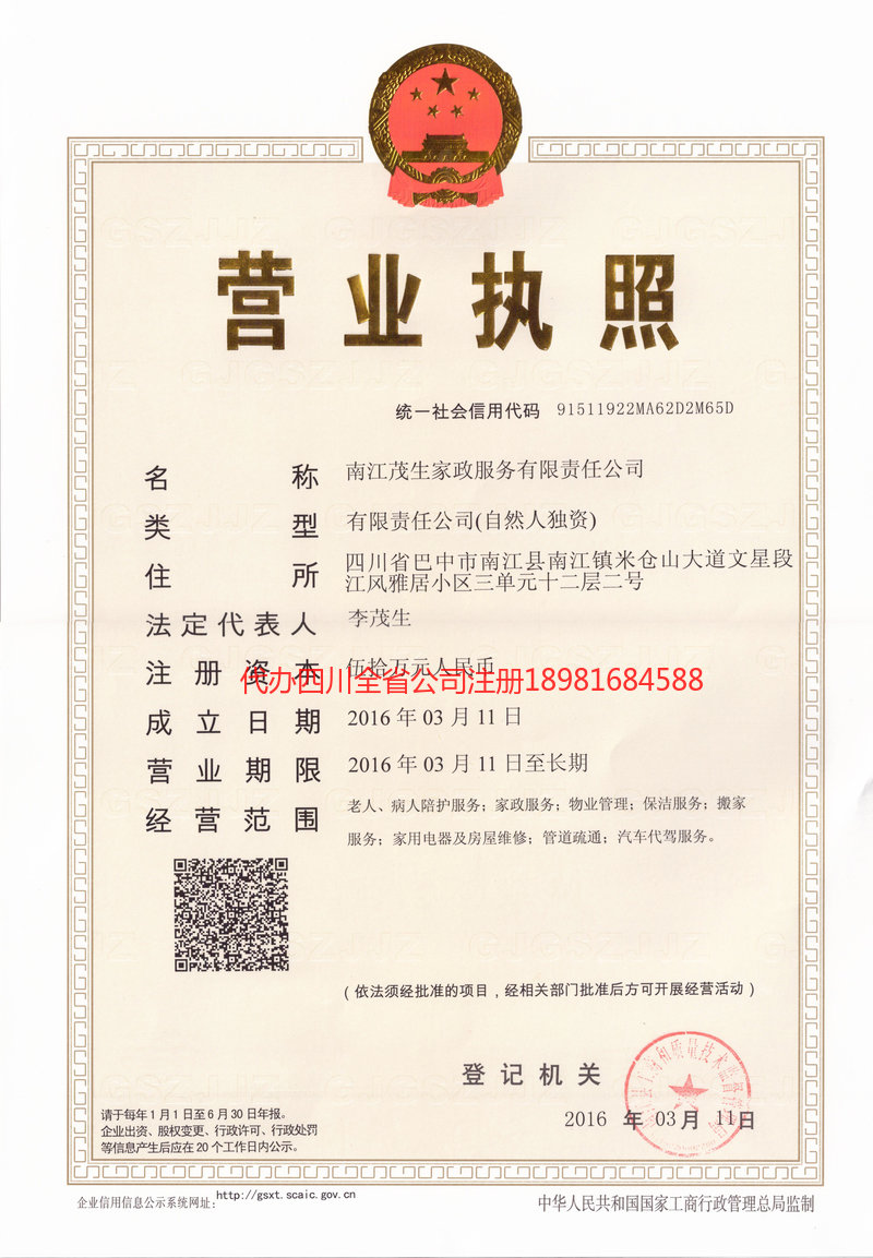 莆田莆田茂盛家政服务有限公司