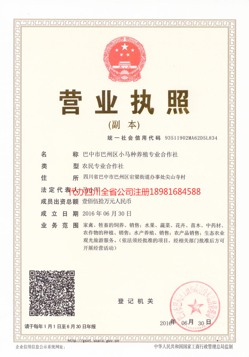 莆田莆田小马种养殖专业合作社